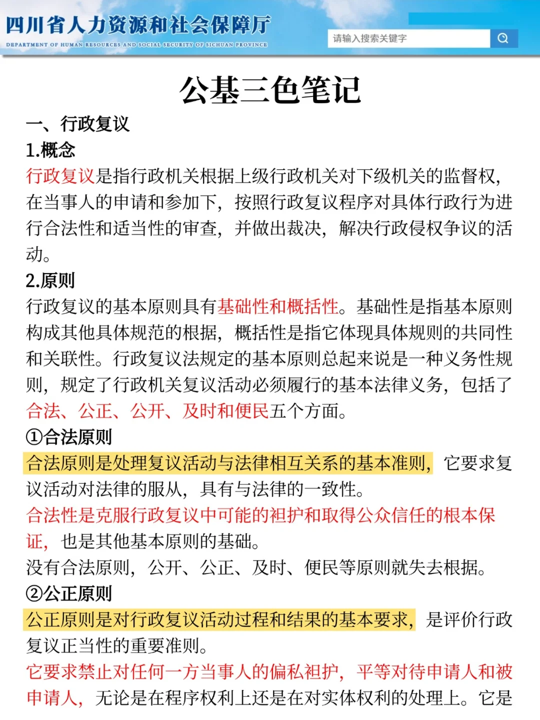 25四川事业编是真放水啊，重复率85％，背吧