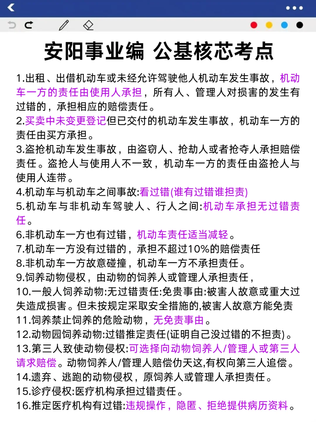 别裸考!明天安阳事业编3h就够了❗