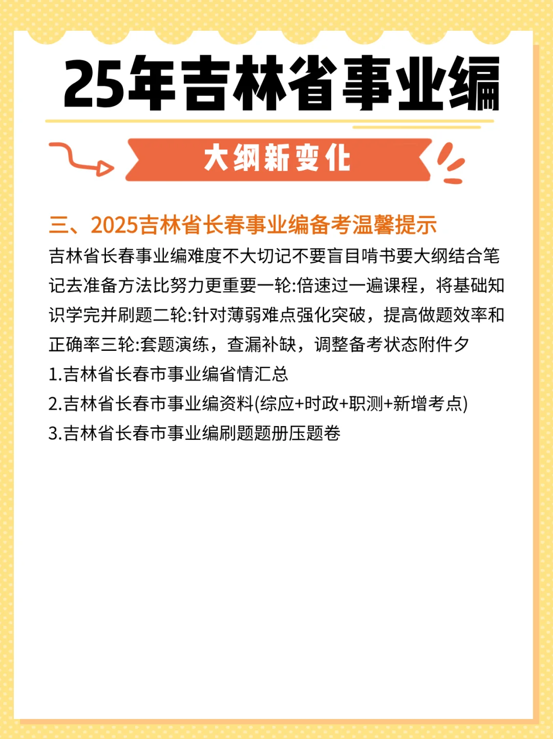 25年吉林省事业编