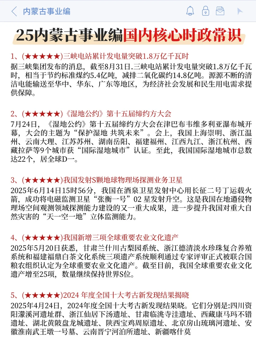 给大家普及一下，10.25内蒙古事业编的强度