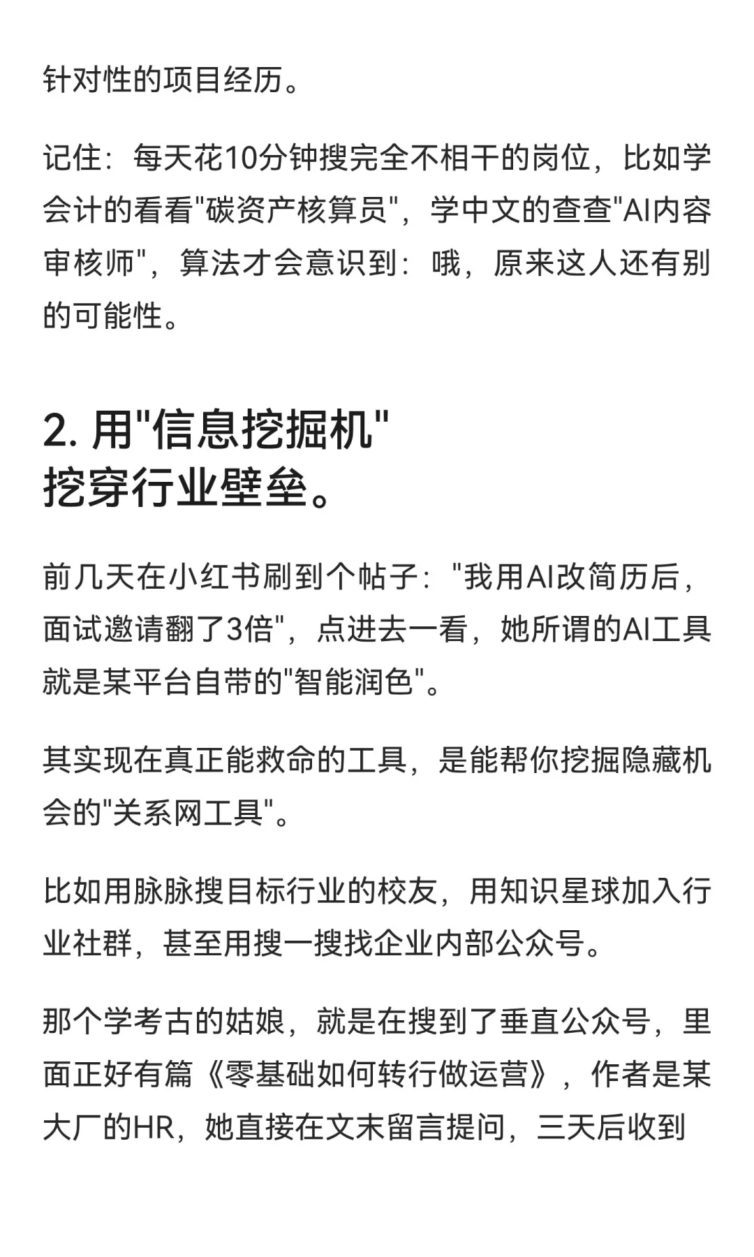 建议所有想转行赚钱的，都给我狠狠抄作业！