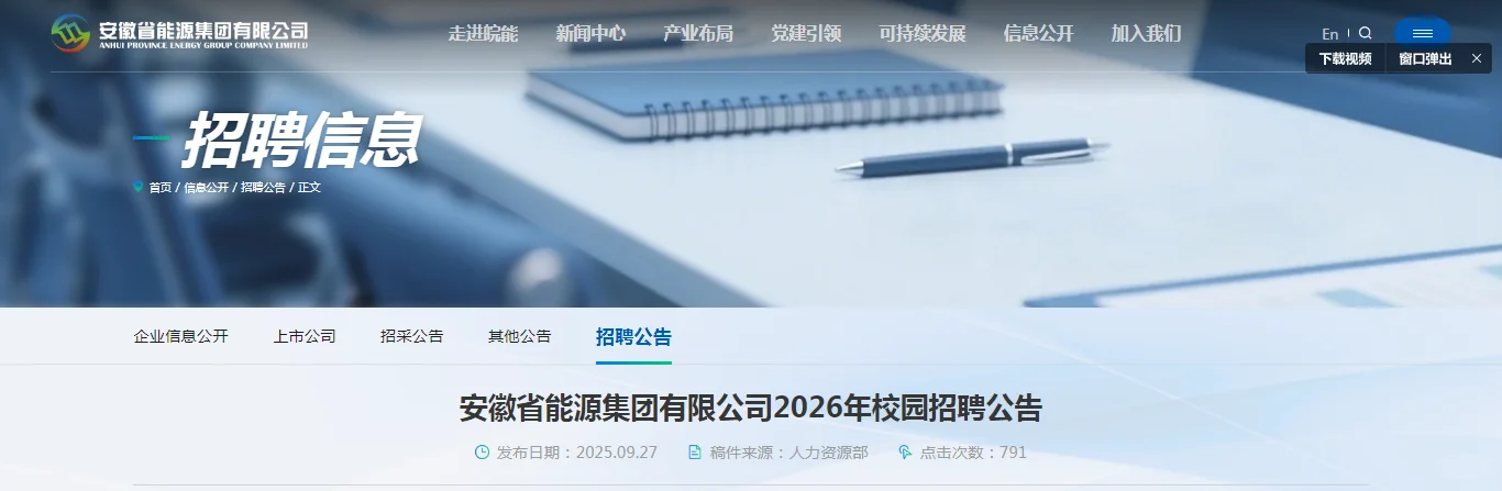 国企！安徽省能源集团校园招聘