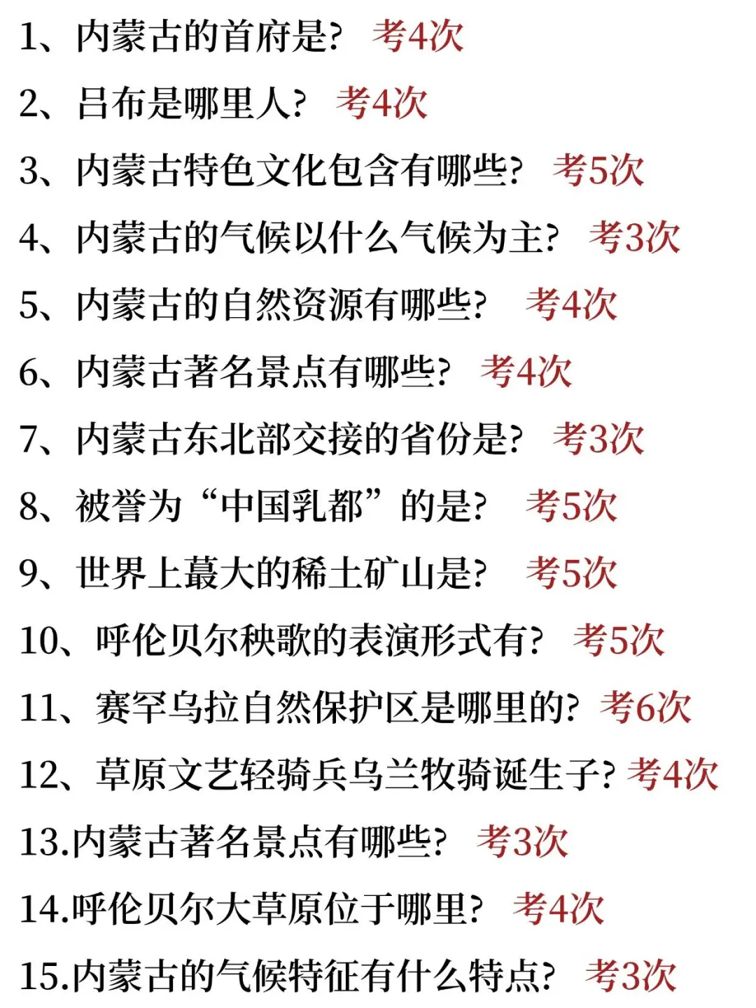 别裸考！内蒙古事业单位无非就100题，背
