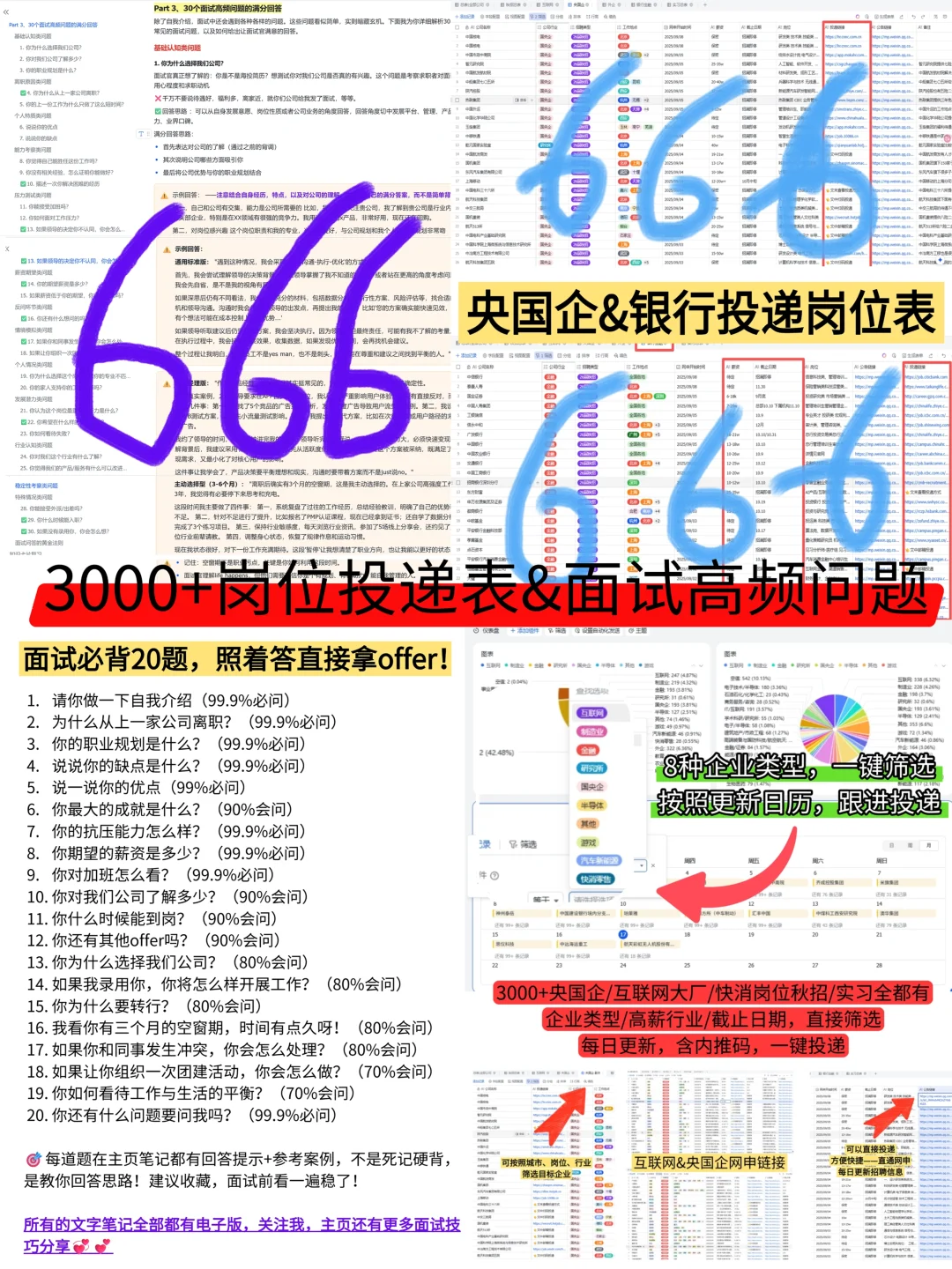 天津值得去的公司（秋招篇）📮