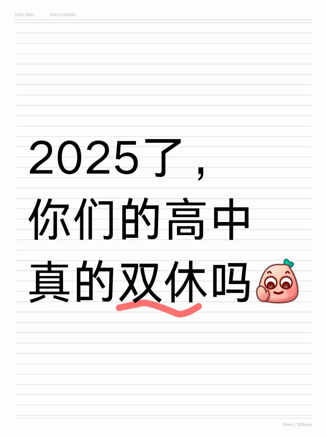 高中的骗局