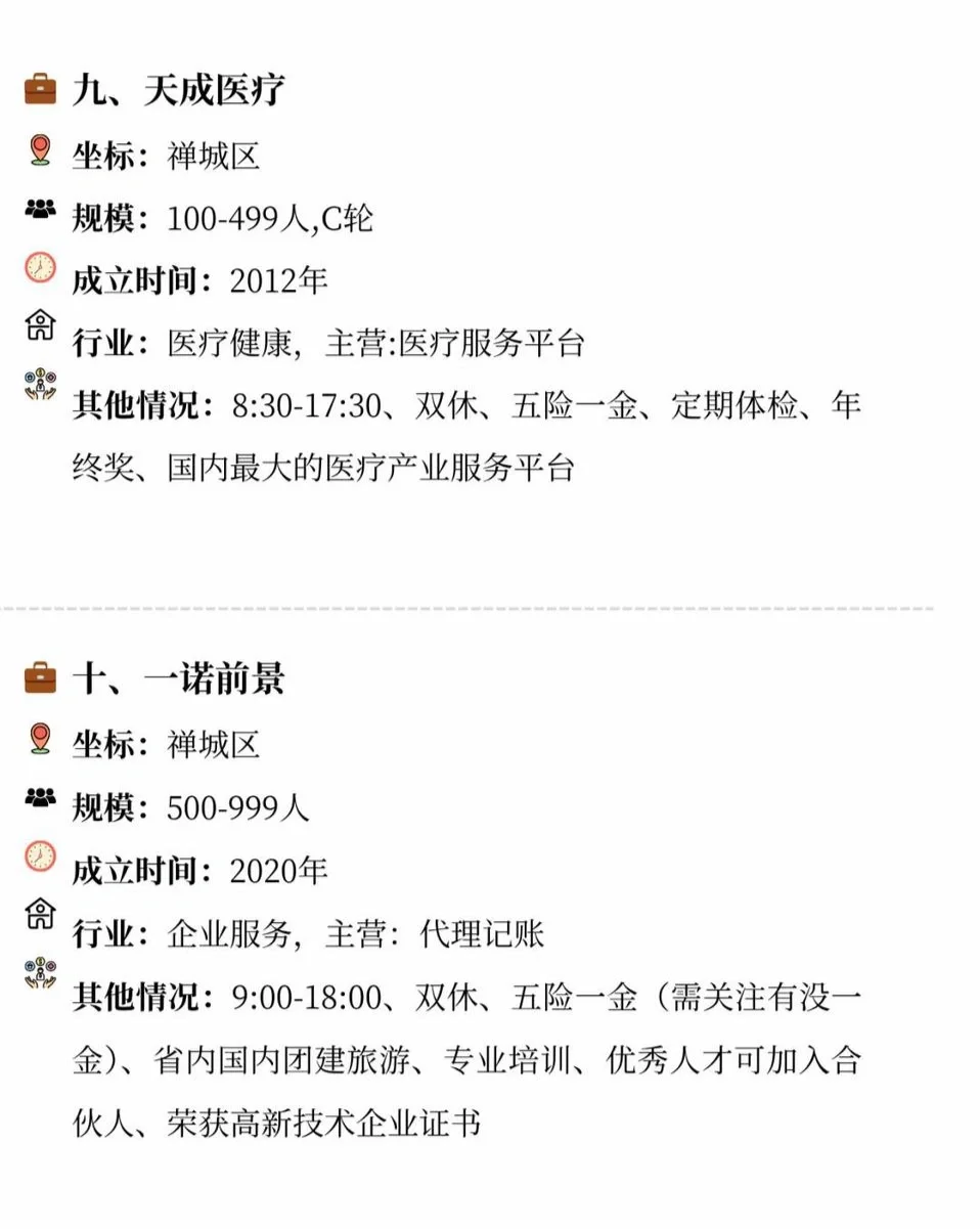 佛山双休公司+未来3年必冲行业！藏不住了