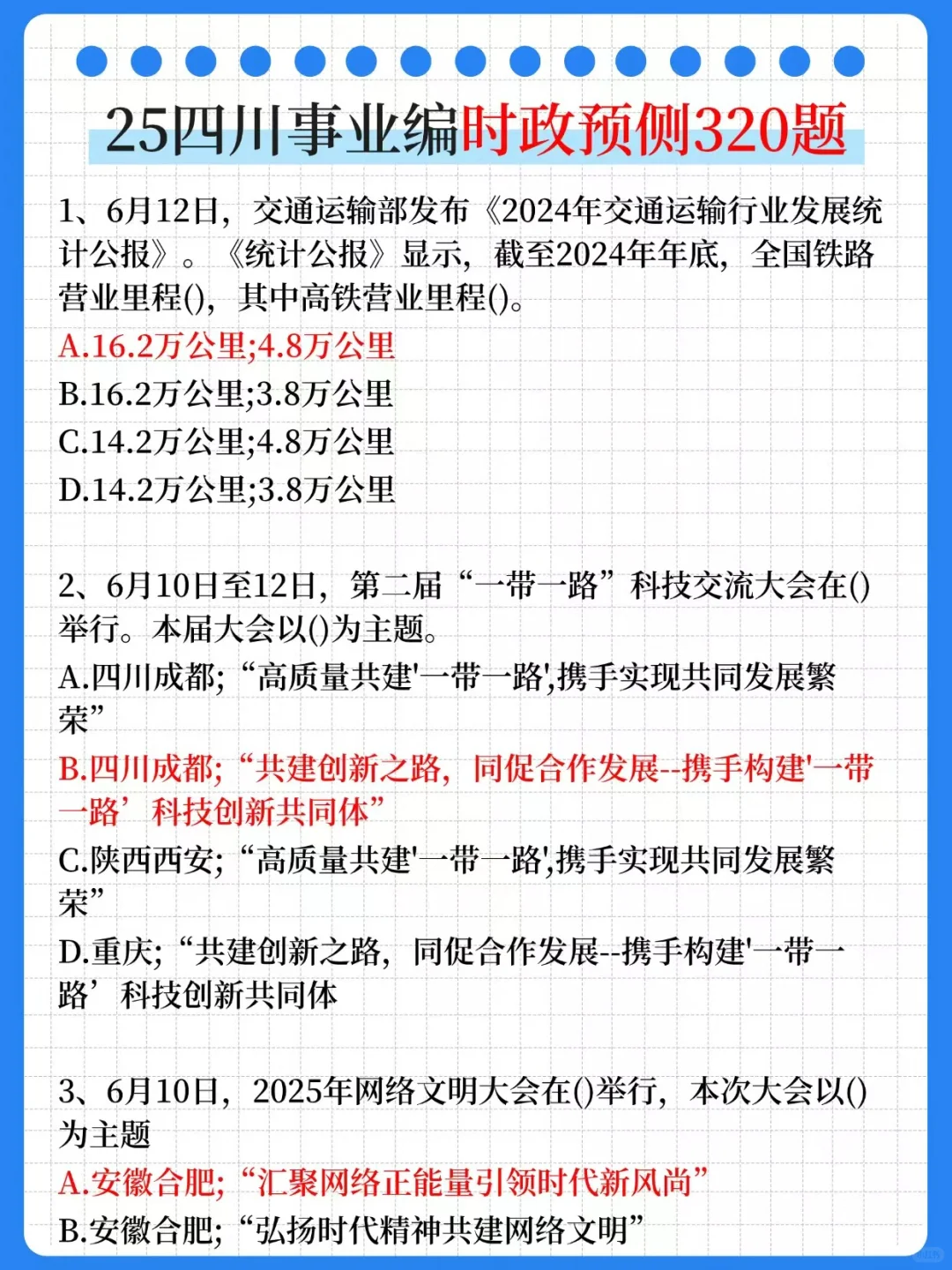 普通女孩一次上岸四川事业编(巨干)