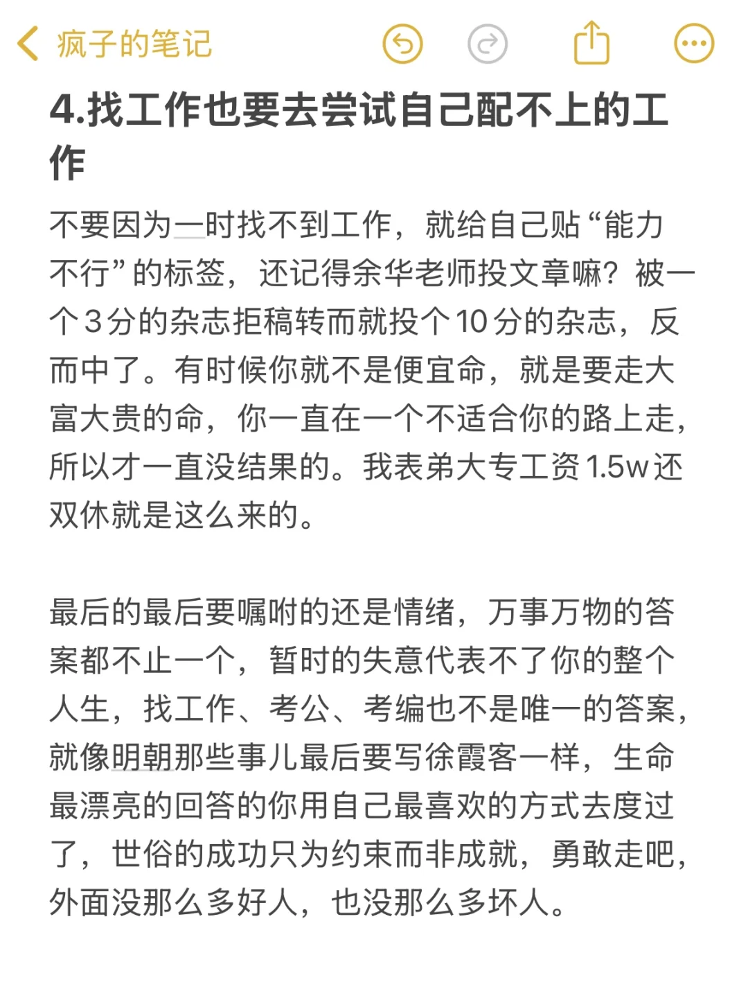 两周内找到钱多双休的好工作（二）