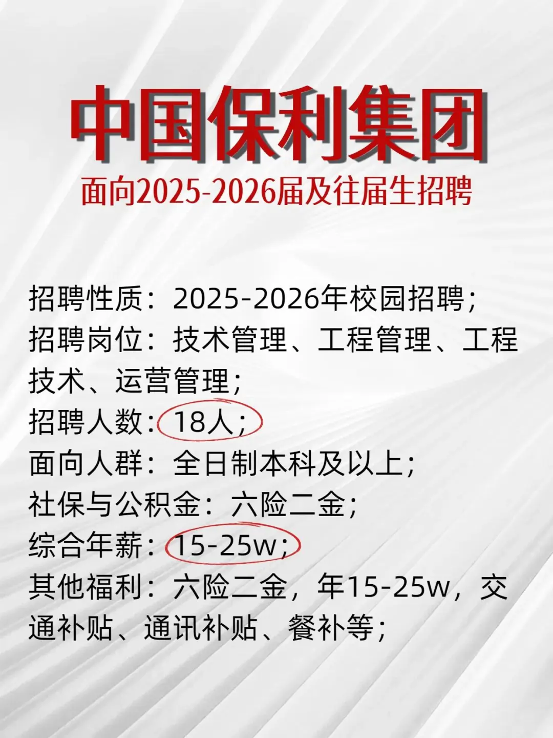 中国保利集团招聘，应届生可报！