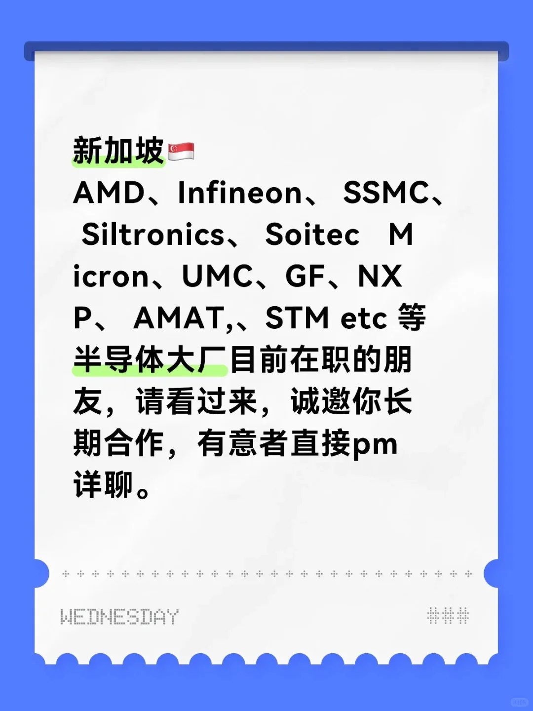 寻：新加坡🇸🇬半导体大厂在职朋友