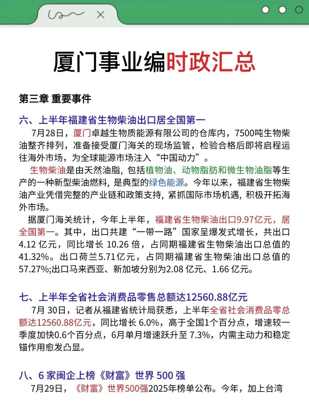 周六厦门事业编3h足矣，保本85+