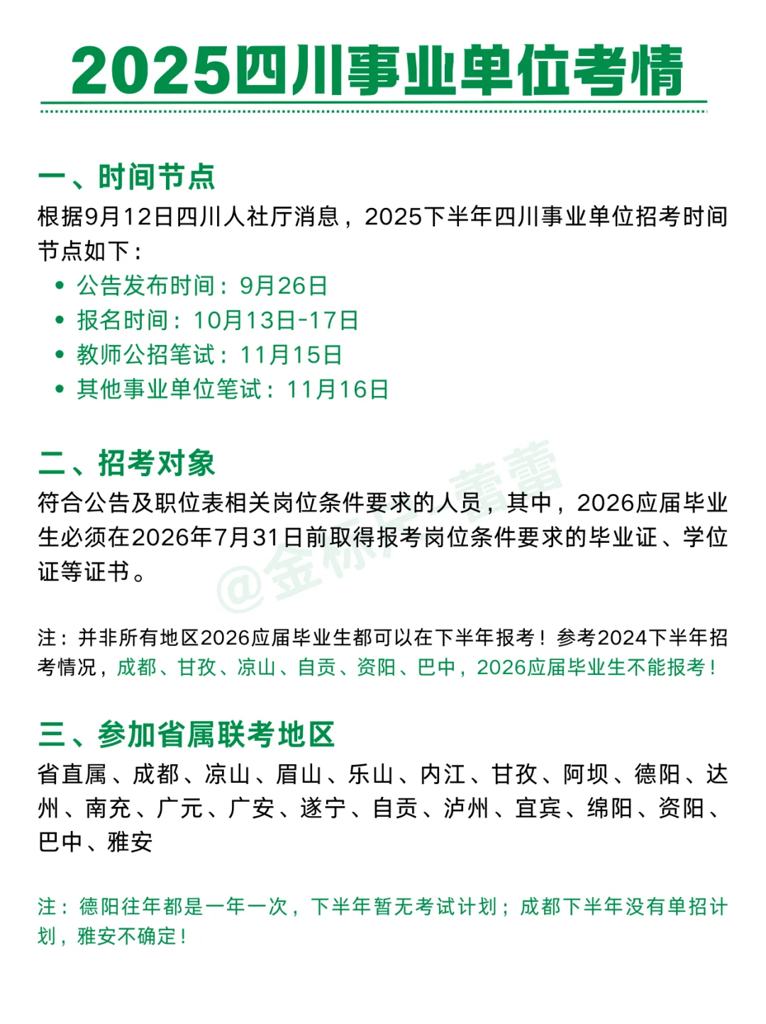 速看！2025四川事业单位考情分析来了！