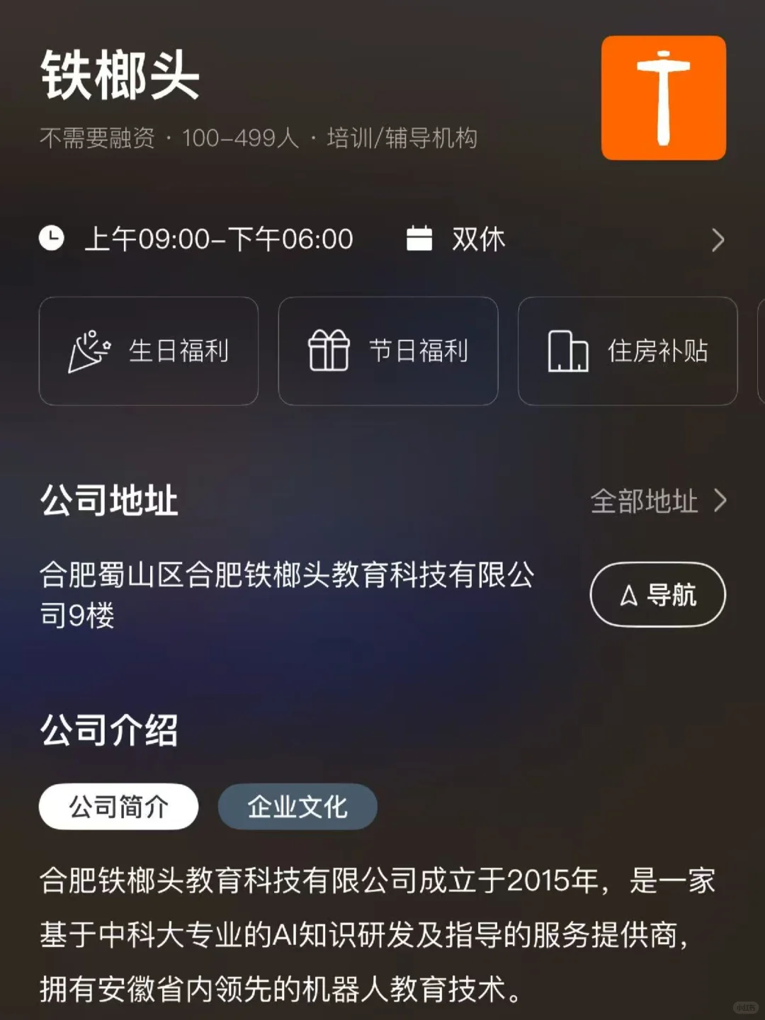合肥双休企业盘点！小而美公司捡漏