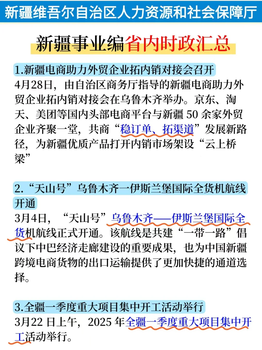 别慌！给大家普及下30天过新疆事业编的强度