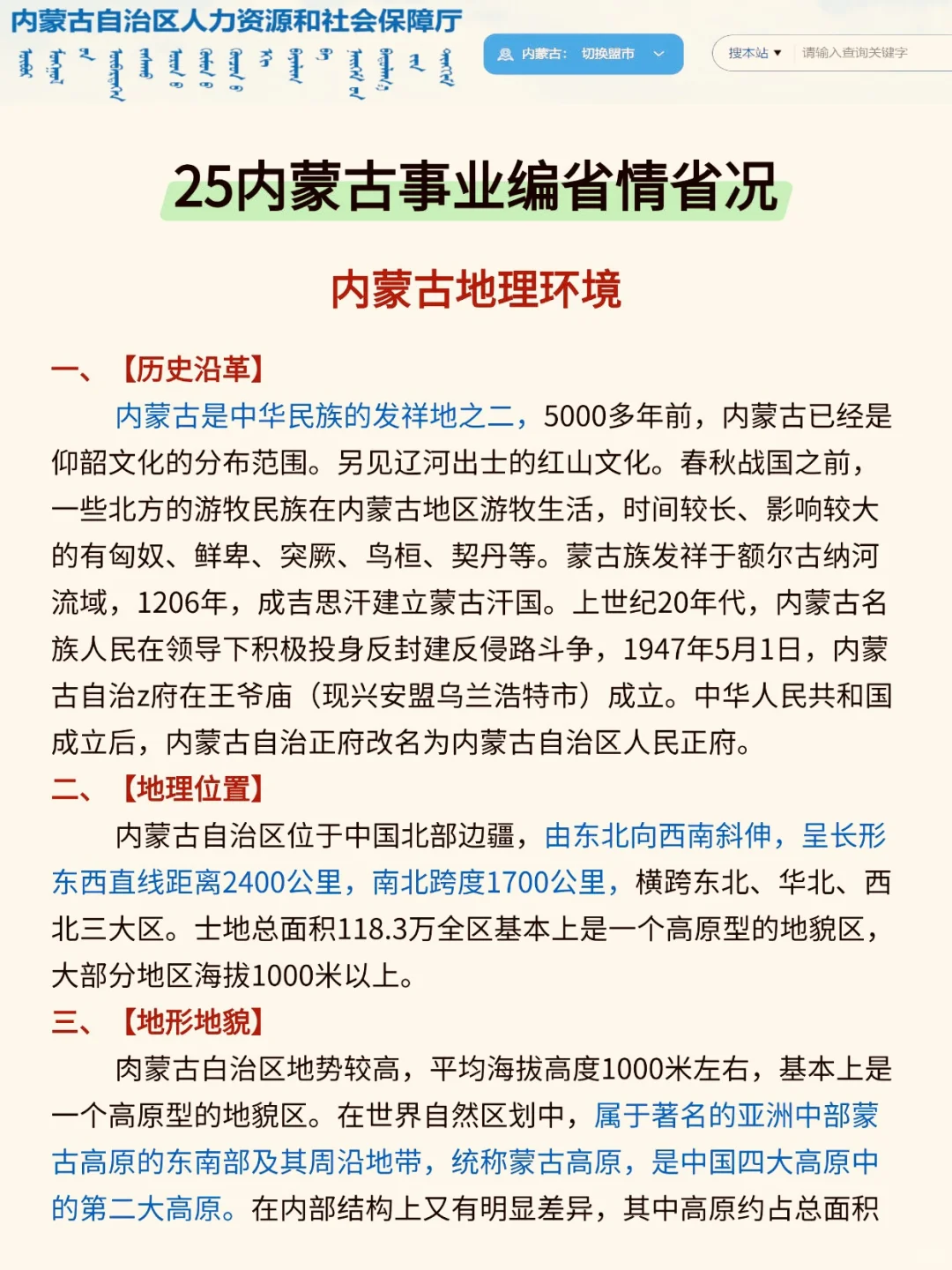 内蒙古事业编小道消息，有点心疼10.25的考