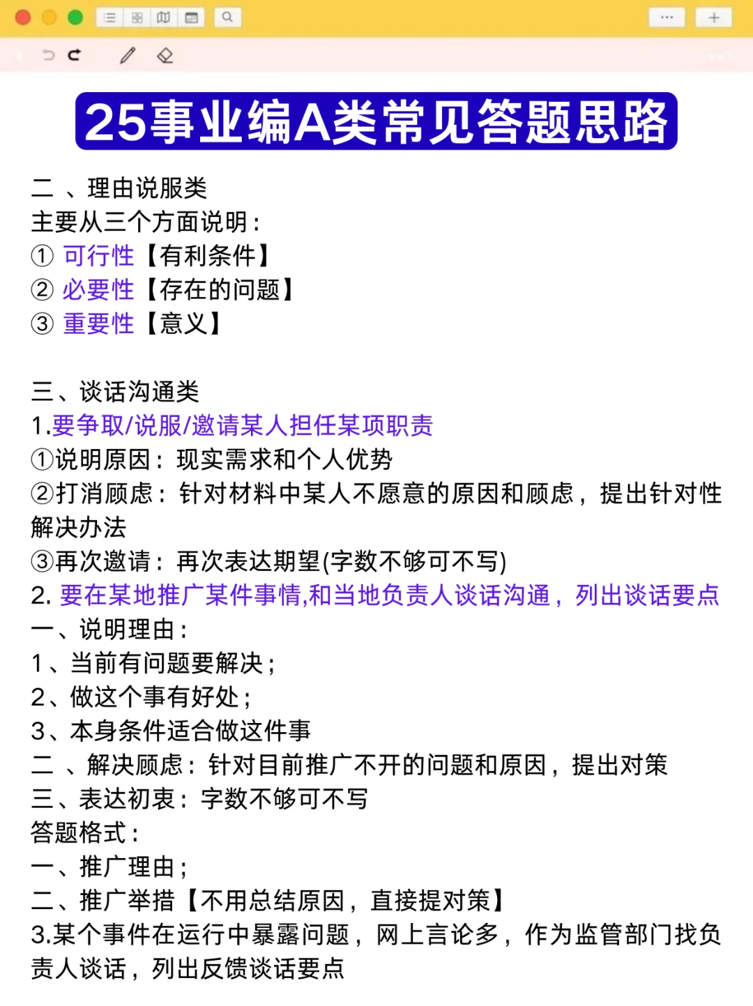 事业编A类听课顺序(网盘自学版)，绝了❗