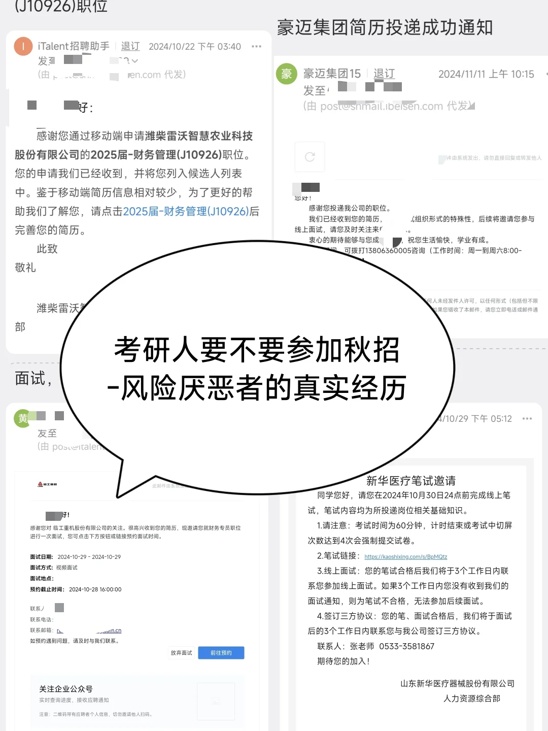 考研人要不要秋招？风险厌恶者的保底策略