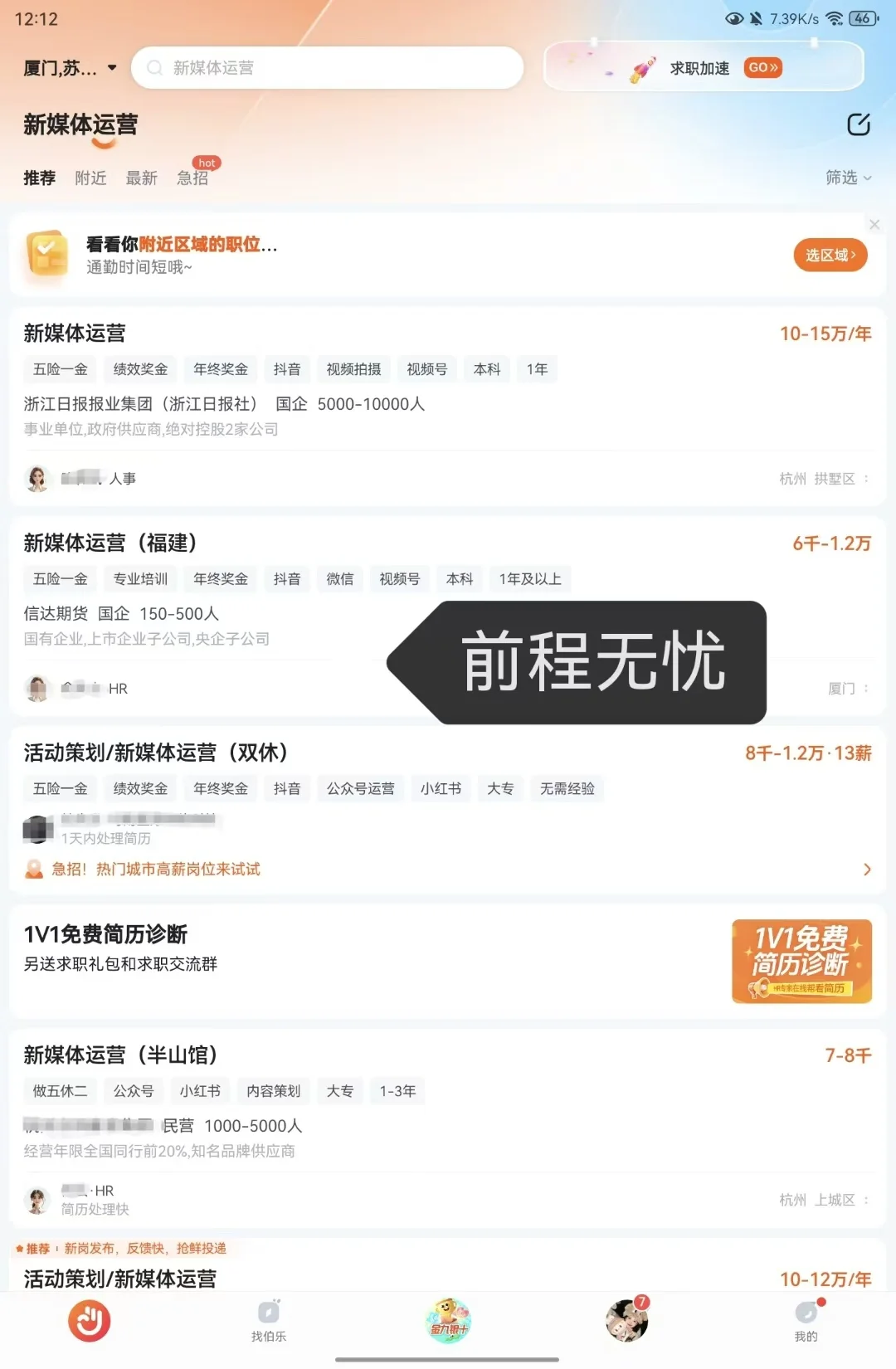 找工作哪个软件好用？主流求职招聘软件测评