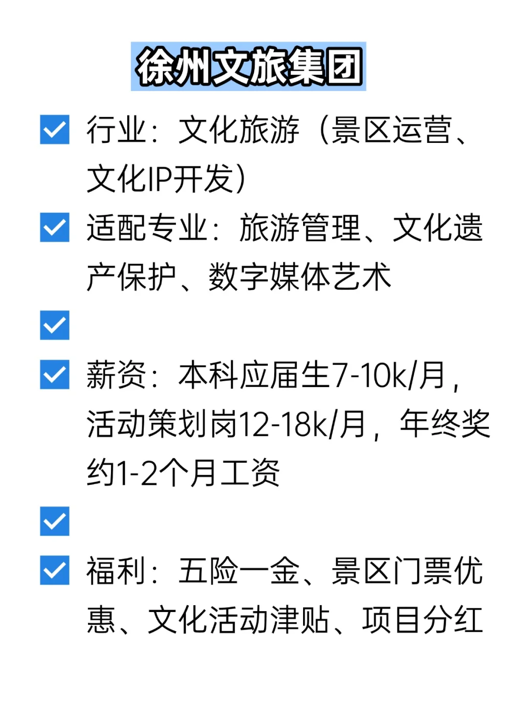 💦冷门但双休不加班的央国企——徐州