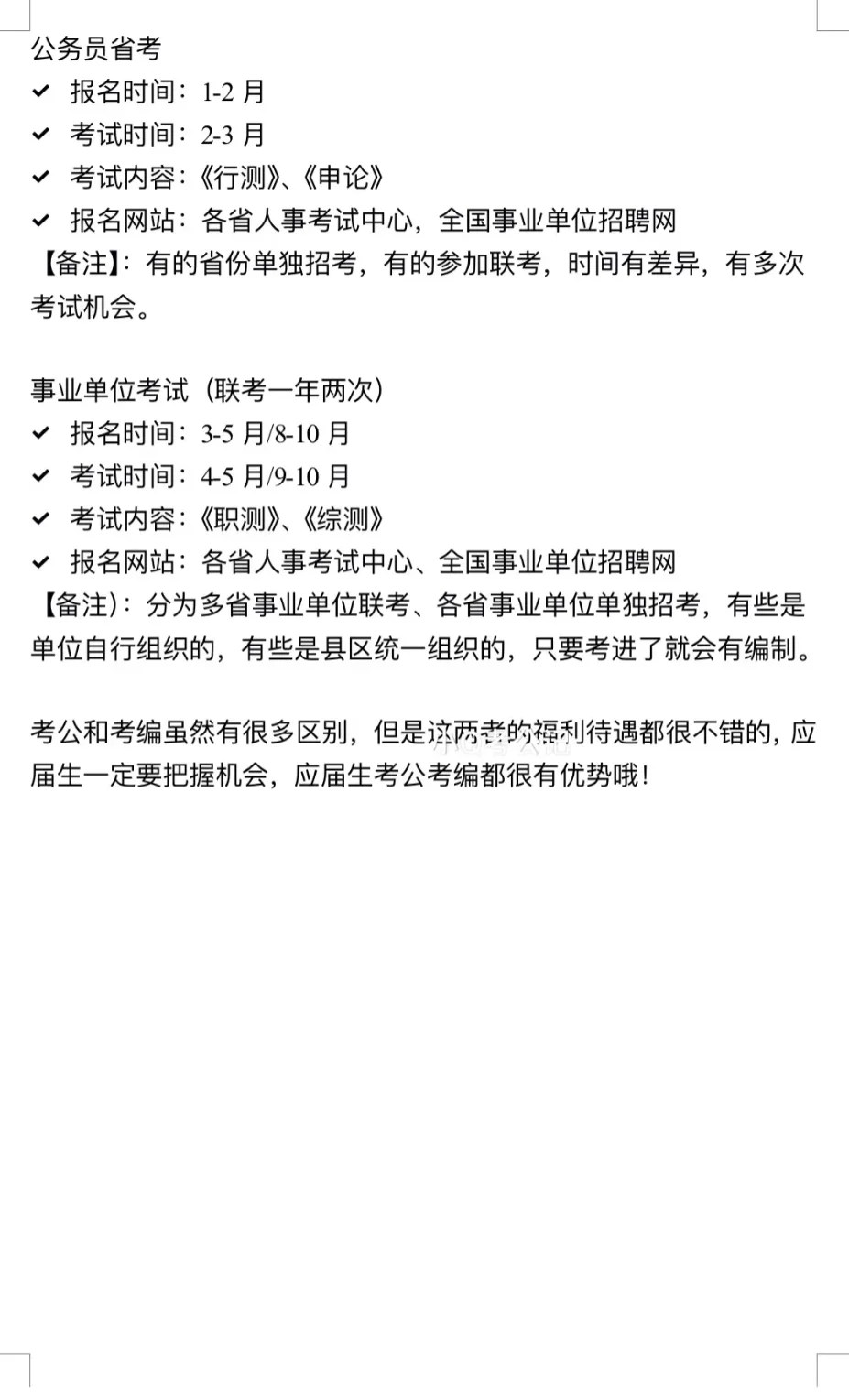 不会还有人不知道公务员和事业编的区别吧？