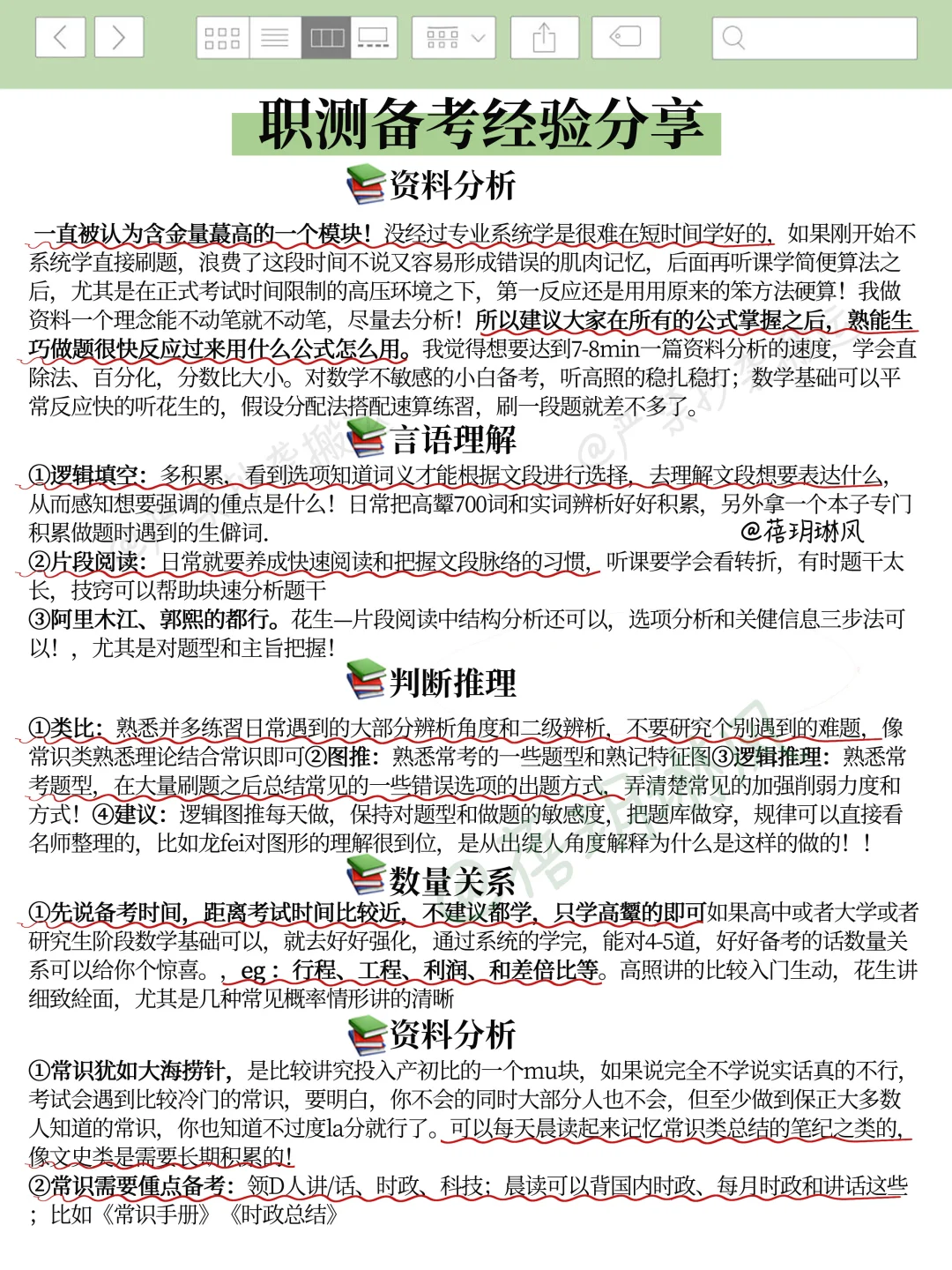 9月10日了，25下事业编觉得来不及的可借鉴我
