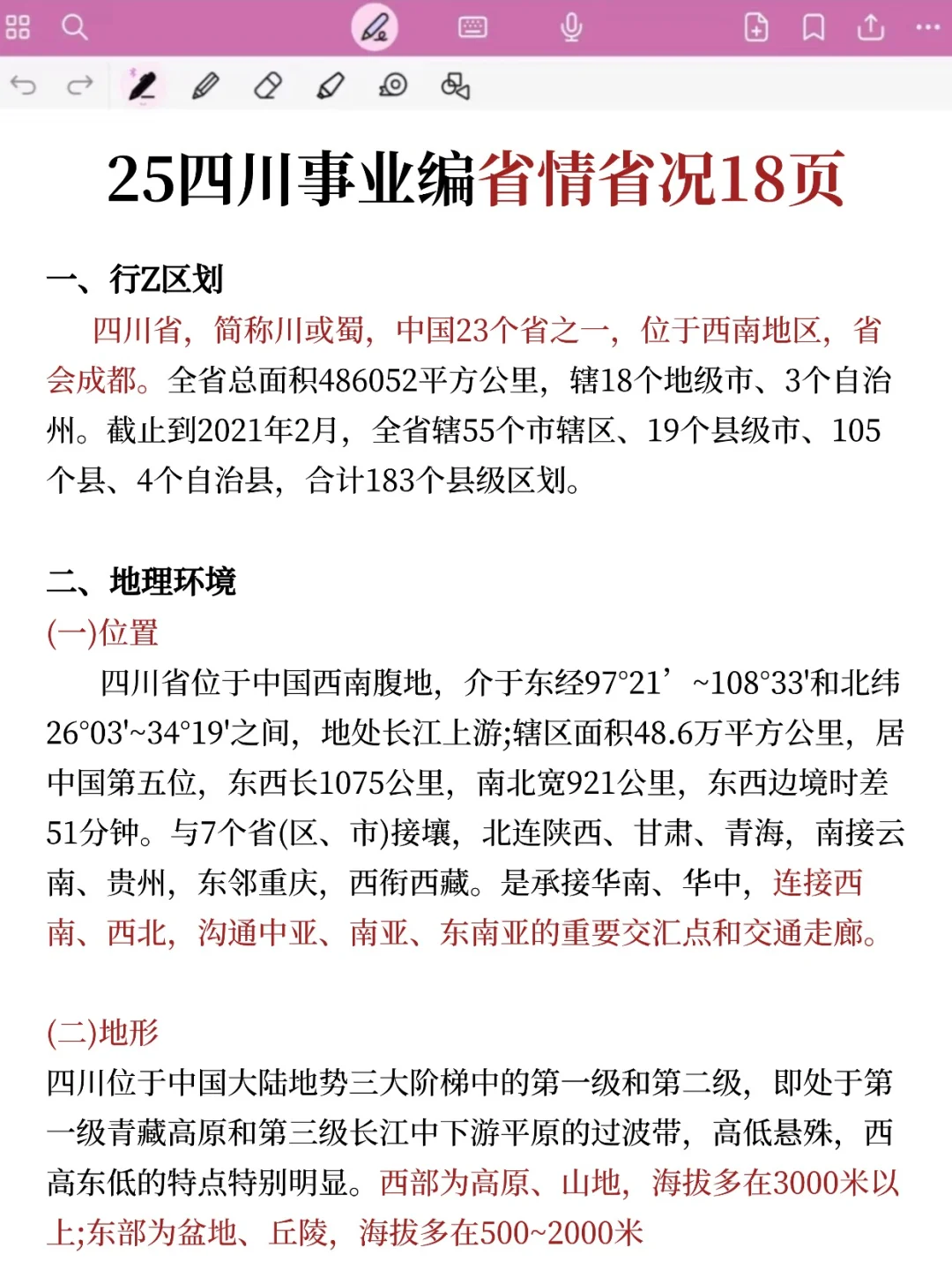 给大家普及下四川事业编上岸的强度（差生版