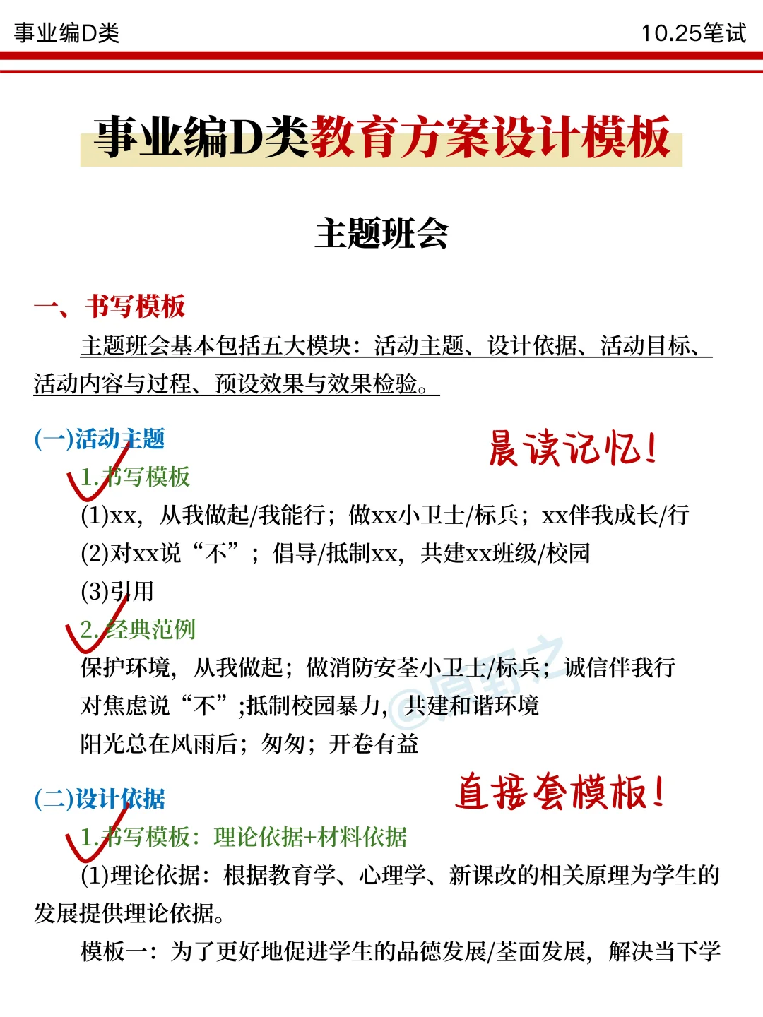25事业编D类其实很水，2h背完保底120分