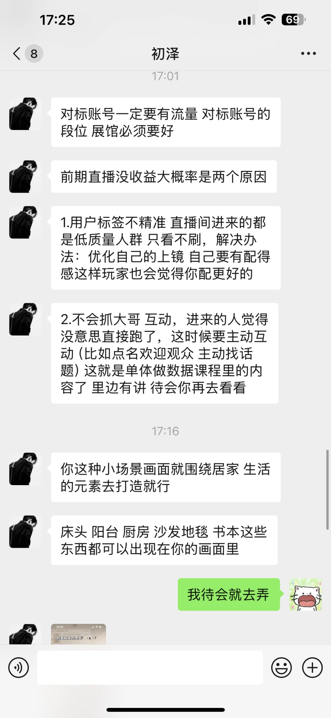 运营怎么教我做流量的