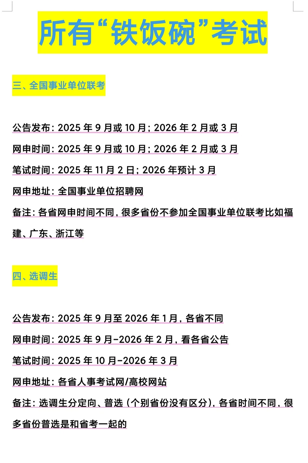 天呐，考公和考编的区别原来这么大！！！