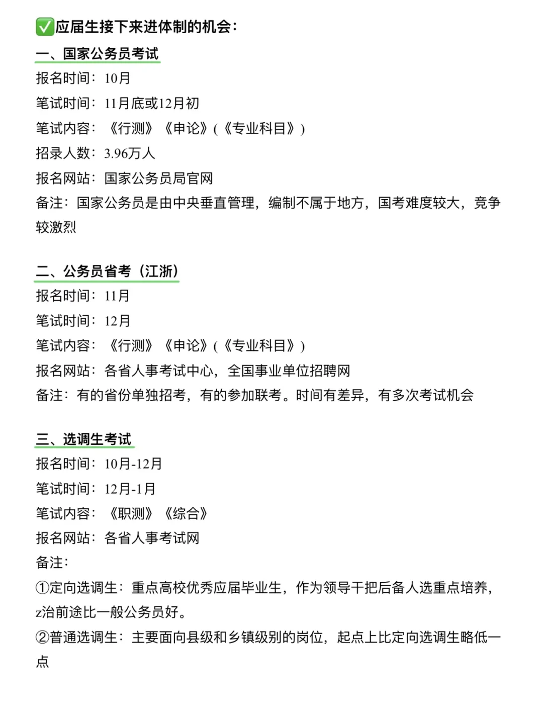妈耶！终于有人把公务员和事业编说清楚了！