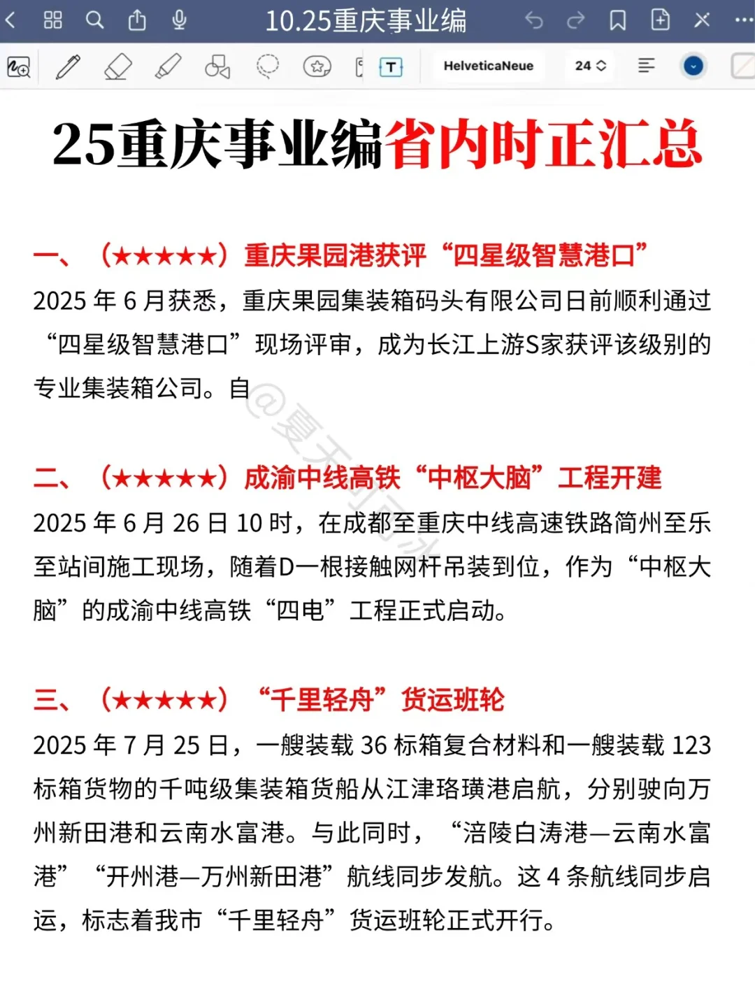 不算泄题吧？重庆事业编时正范围已出，背吧