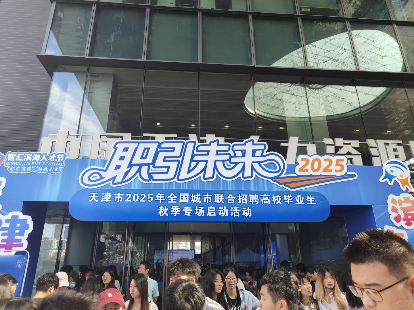 天津2025秋季招聘专场，我差点被简历淹没