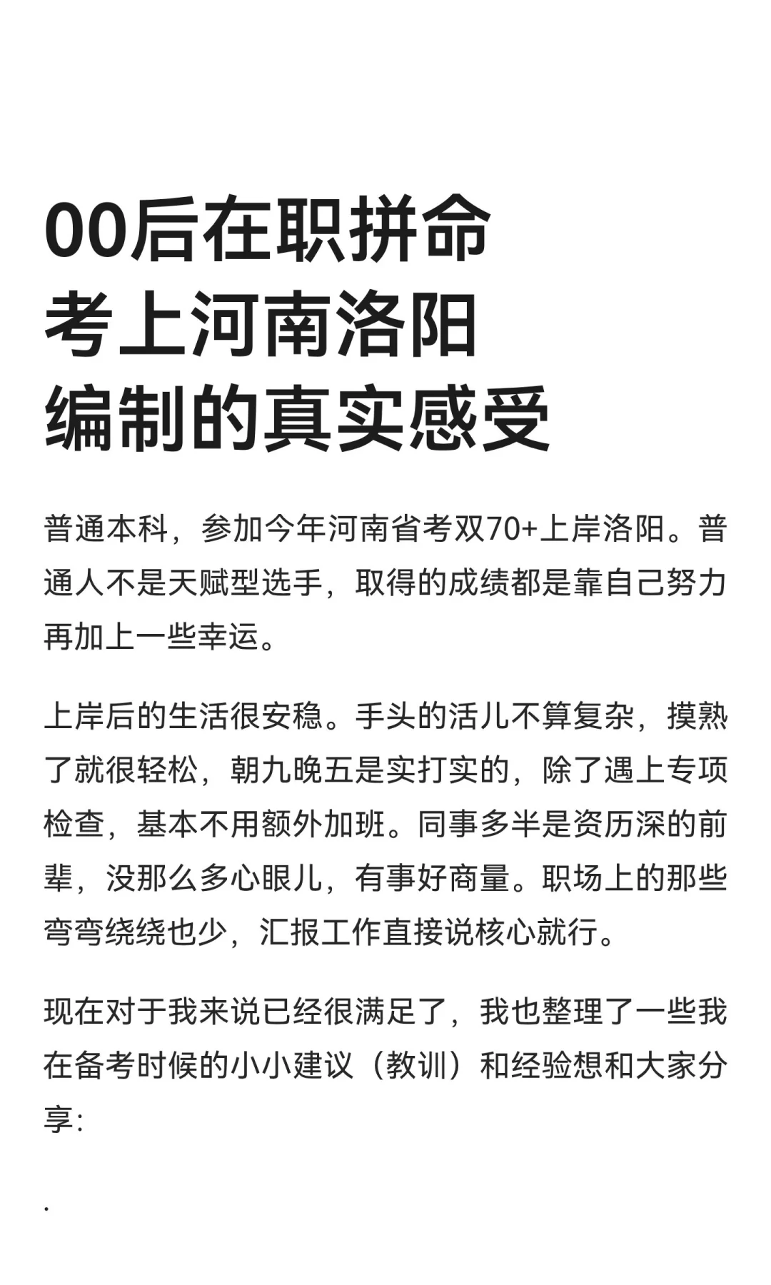 00后在职拼命考上河南洛阳编制的真实感受