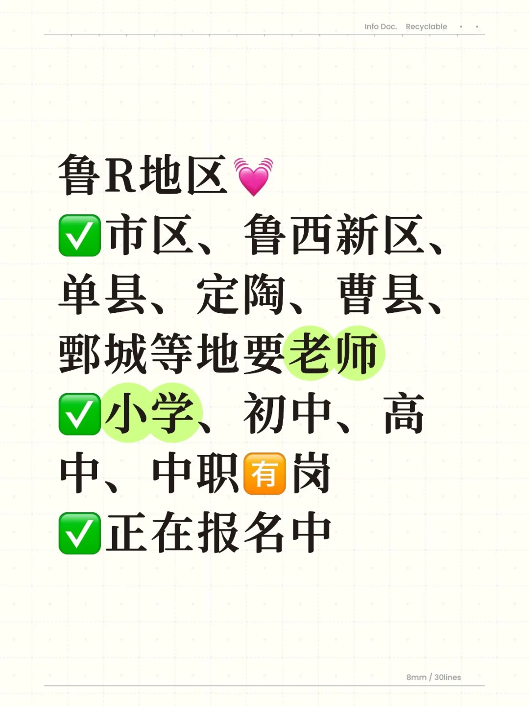 当老师的速度！菏泽多地要人