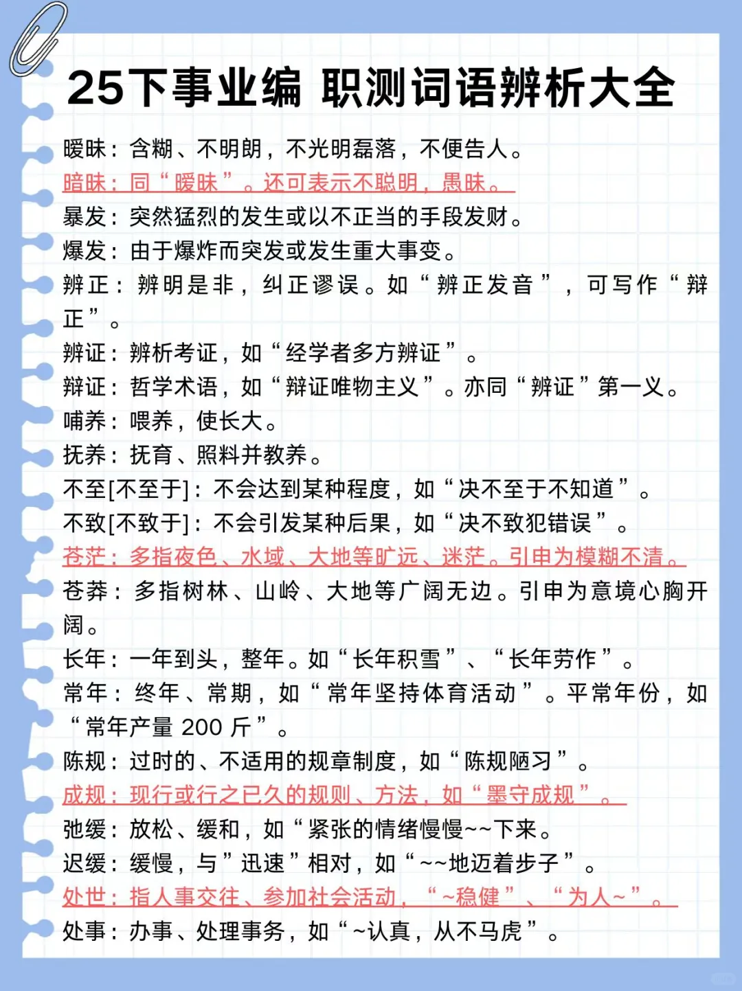 三次考编过来人经验，骂醒一个是一个