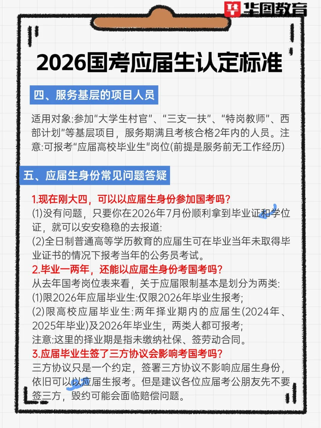 对于26国考中要求的应届生身份，你真的符合