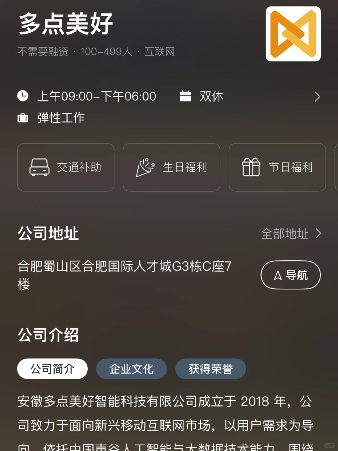 合肥双休企业盘点！小而美公司捡漏