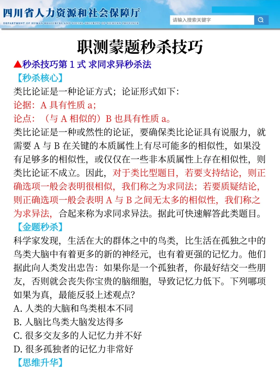 25四川事业编是真放水啊，重复率85％，背吧