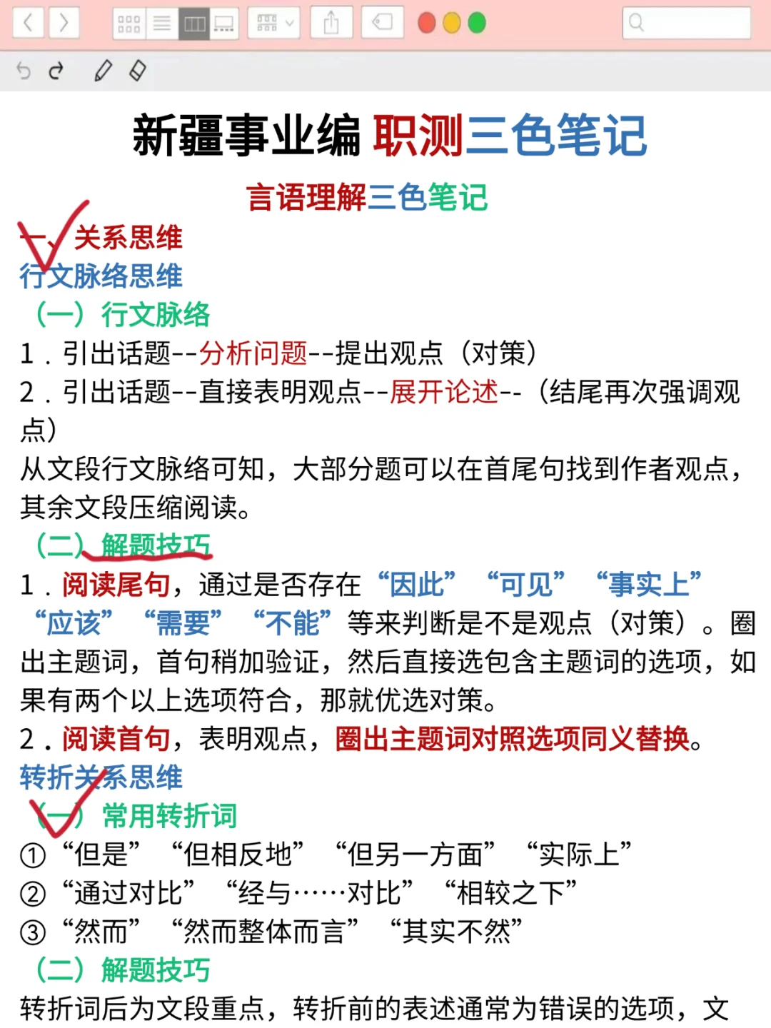 不算泄题吧？新疆事业编时正范围已出，快背