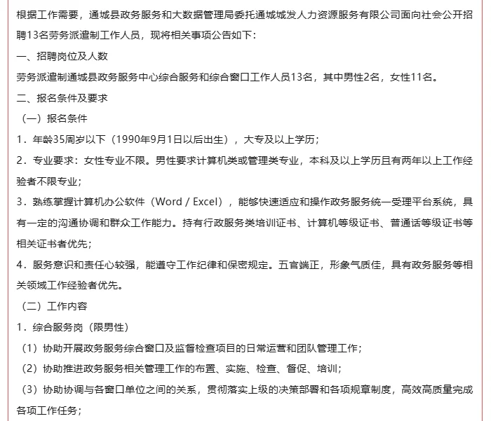 专科可报｜通城县政务服务中心招聘13人