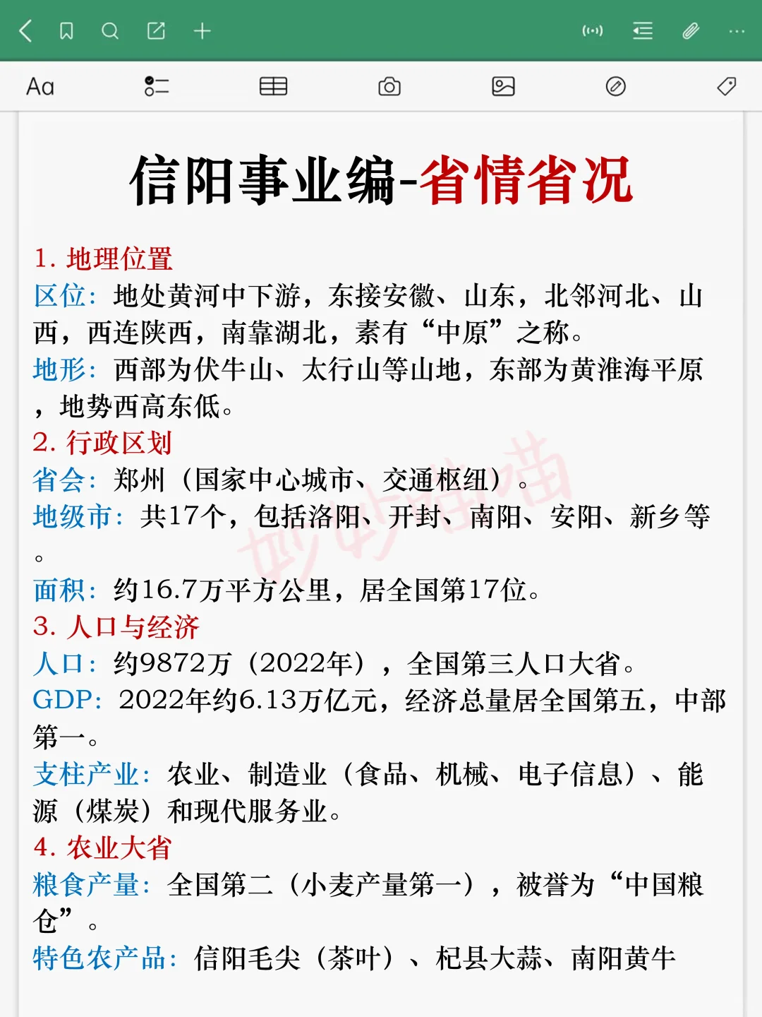 信阳事业编,会惩罚每一个不背省情时政的人