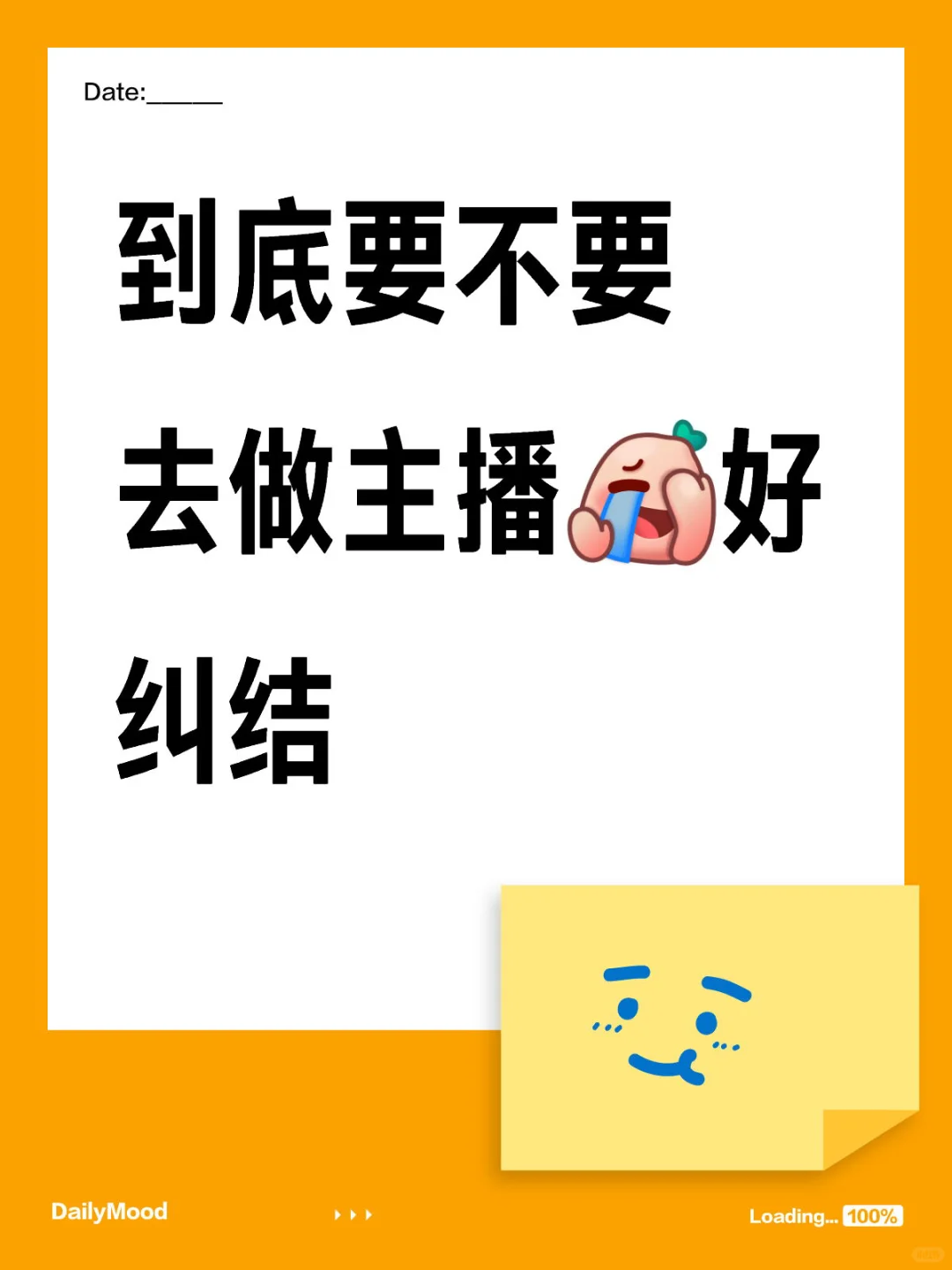 做主播好吗
