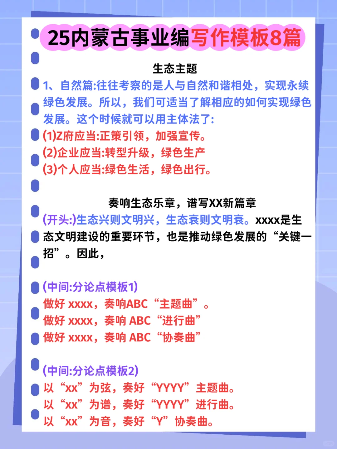 25内蒙古事业编，时政预侧已出，熬夜背！