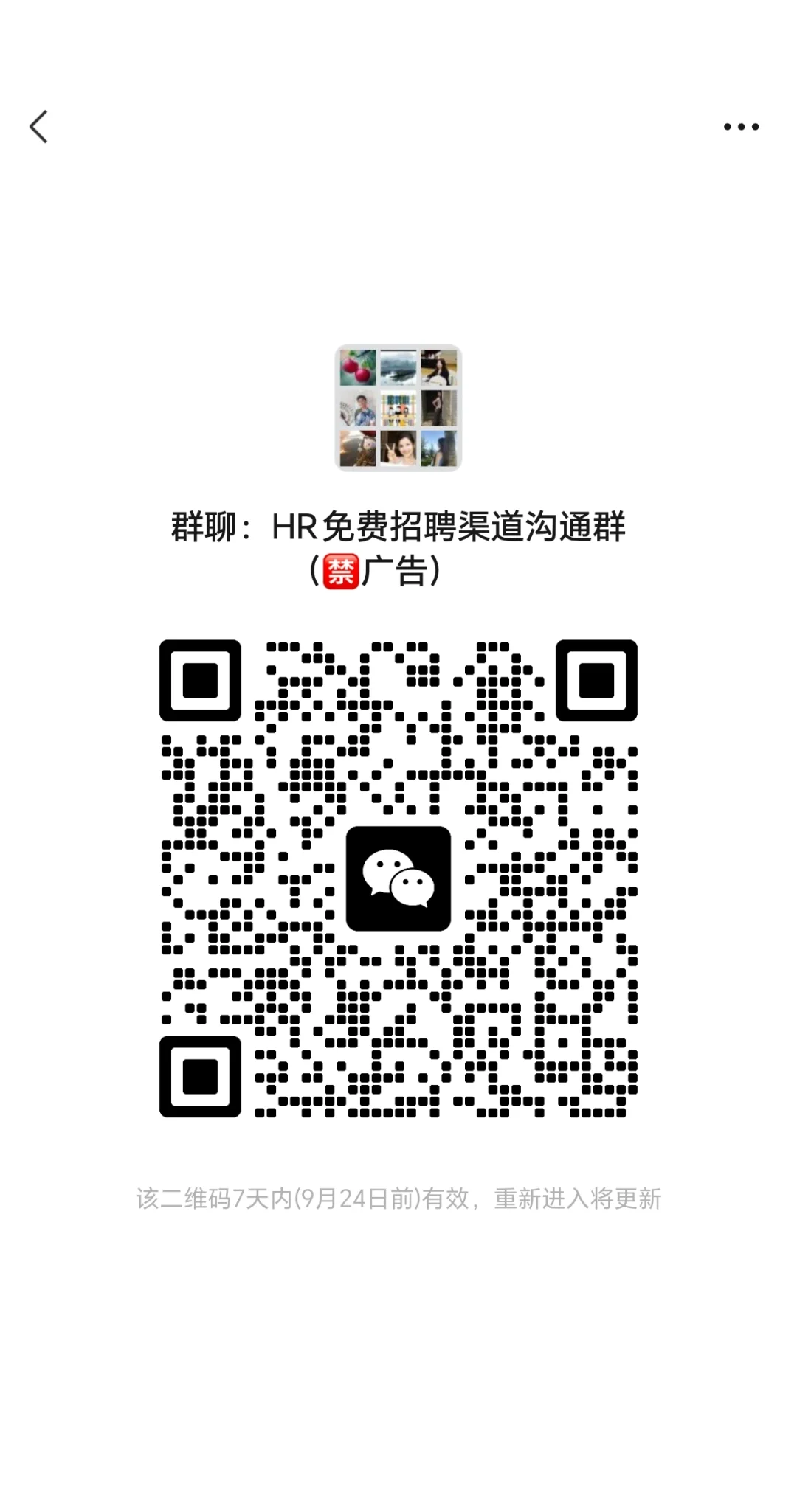 HR同行们，一起进群聊聊！