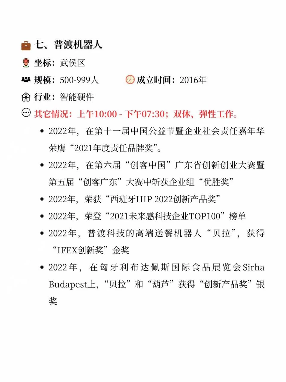 成都8家双休公司+6个职场避坑干货💡