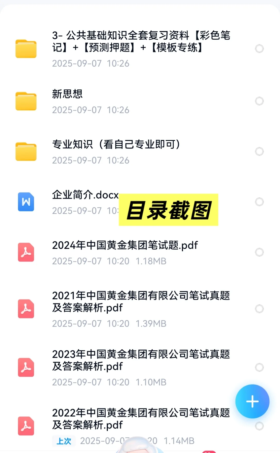 2025中国黄金集团招聘面试资料笔试资料