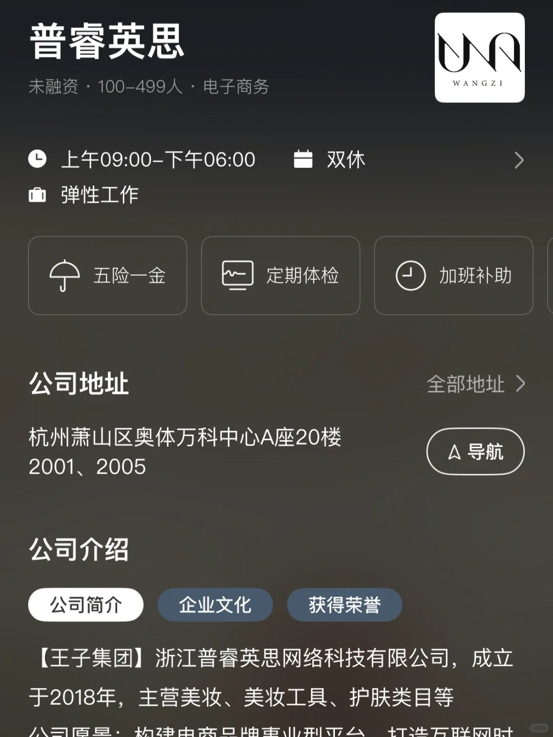 杭州冷门小而美双休公司总结