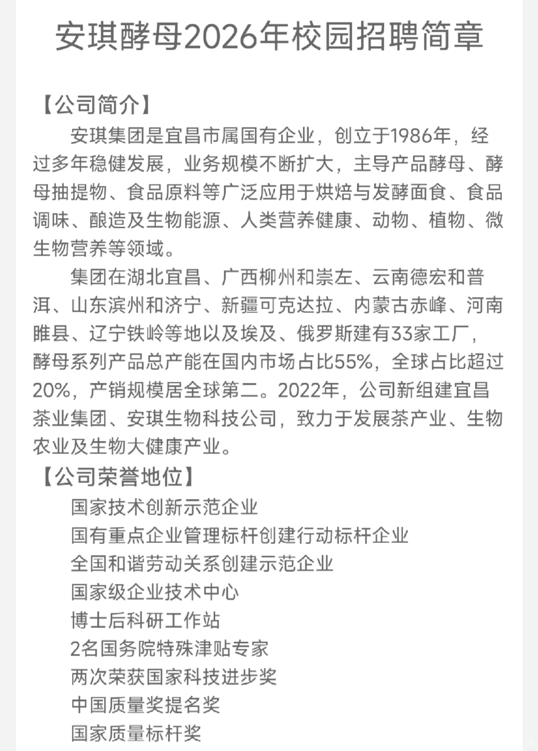 ［安琪酵母］2026校园招聘