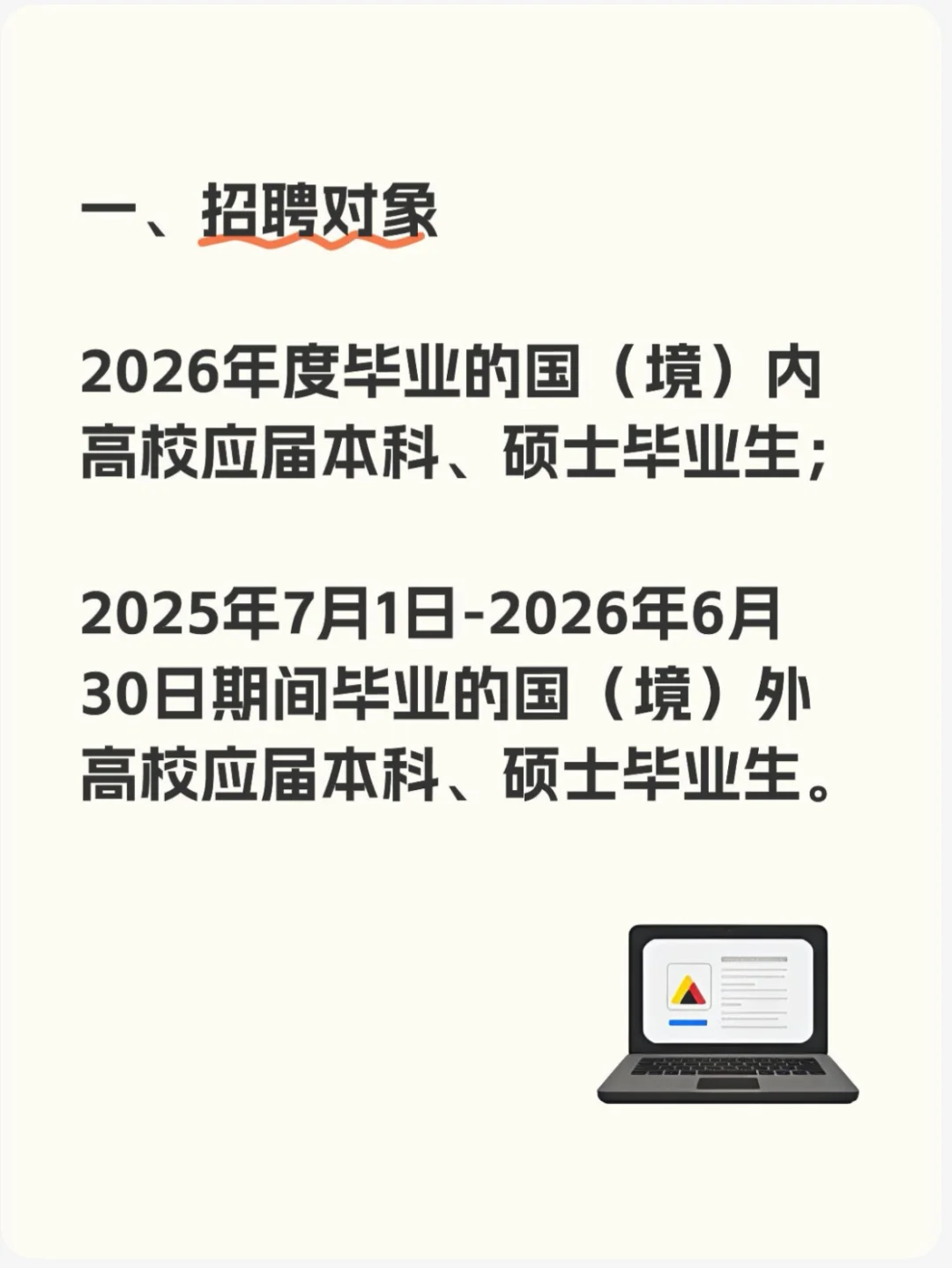 2026年中国能建葛洲坝集团招聘公告📢