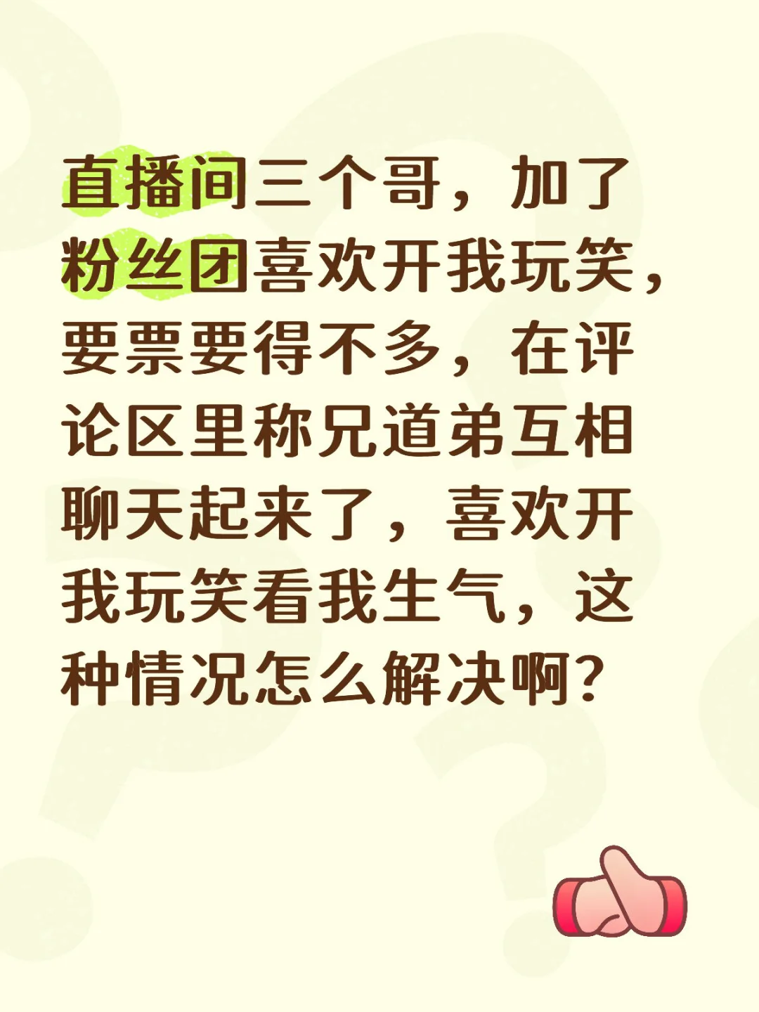 Day4 新人主播的无助时刻